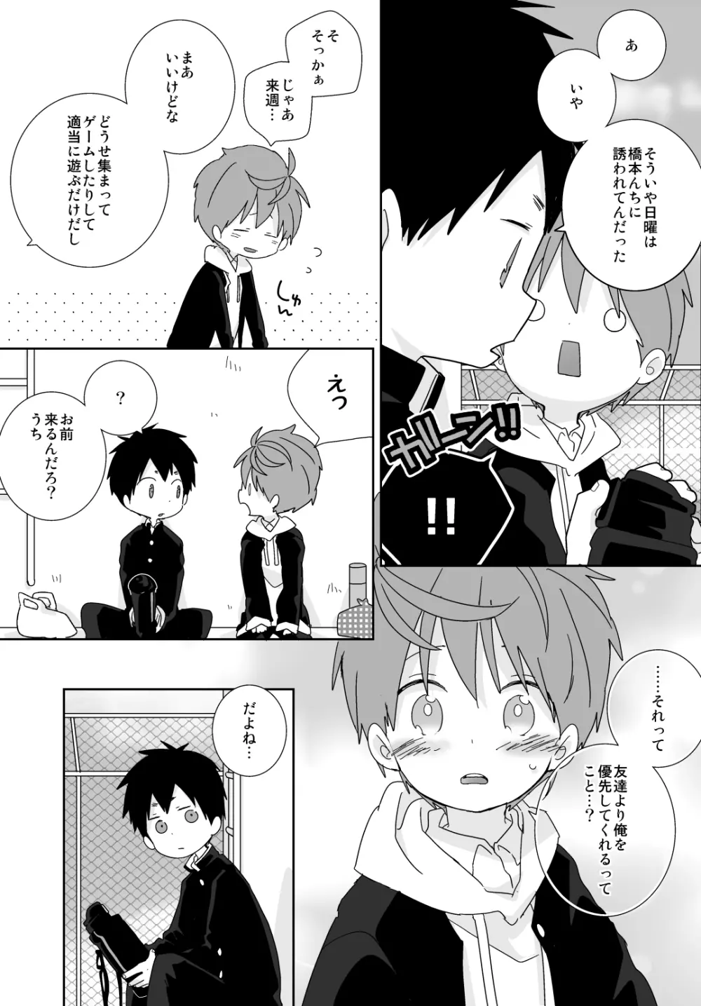 八雲先輩と雄介くん - page92