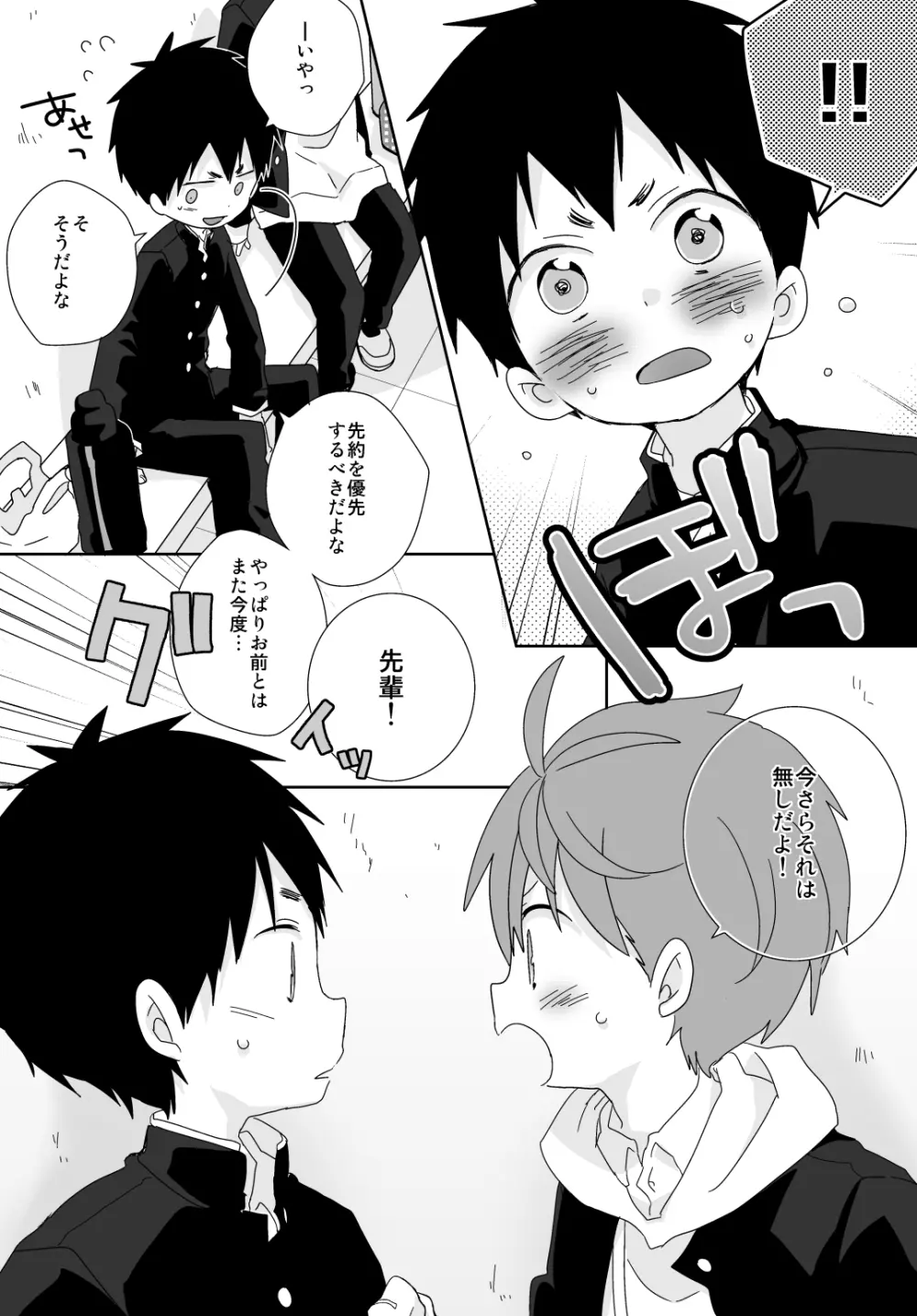 八雲先輩と雄介くん - page93