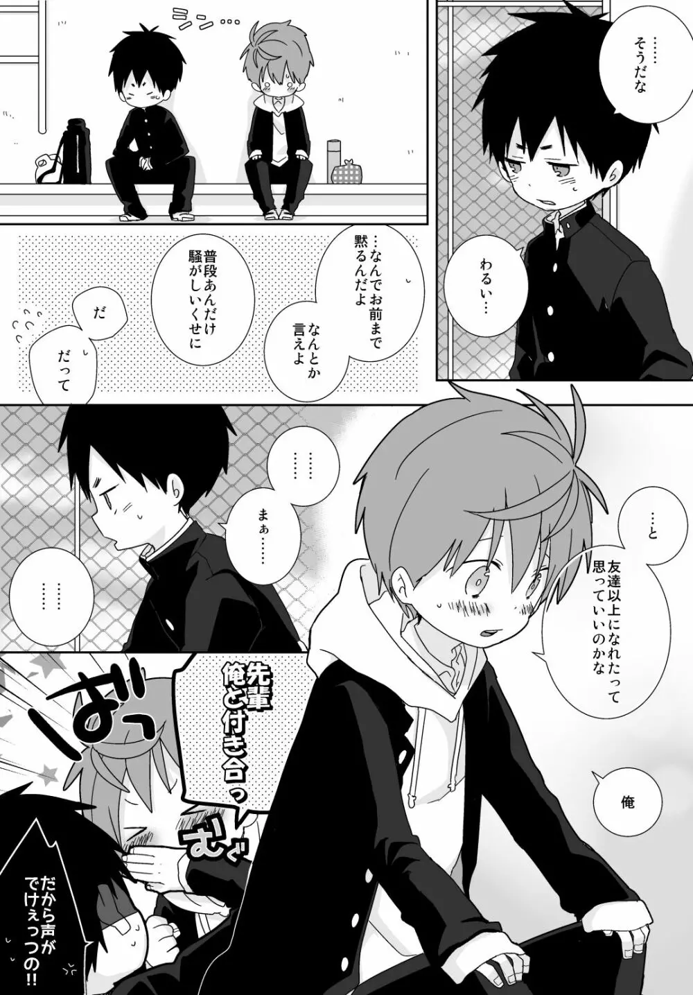 八雲先輩と雄介くん - page94