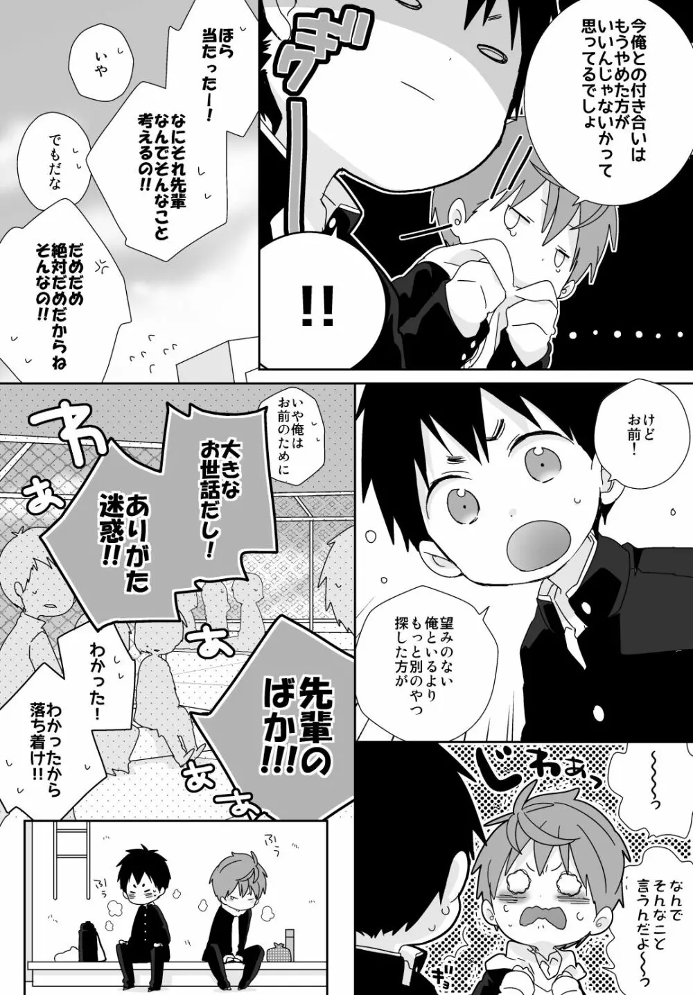 八雲先輩と雄介くん - page97