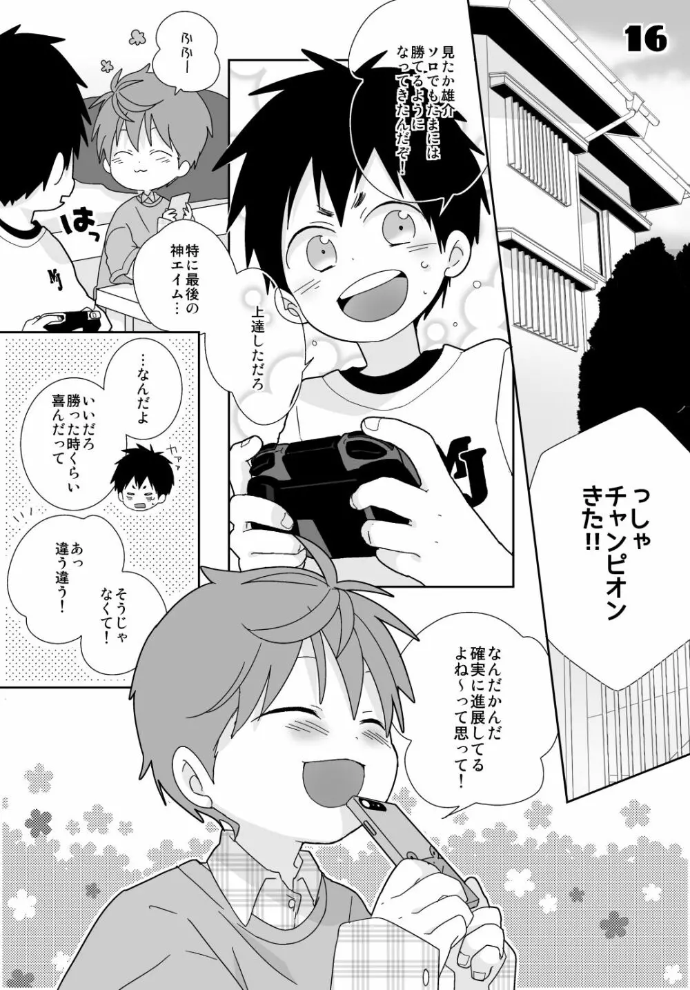 八雲先輩と雄介くん - page99