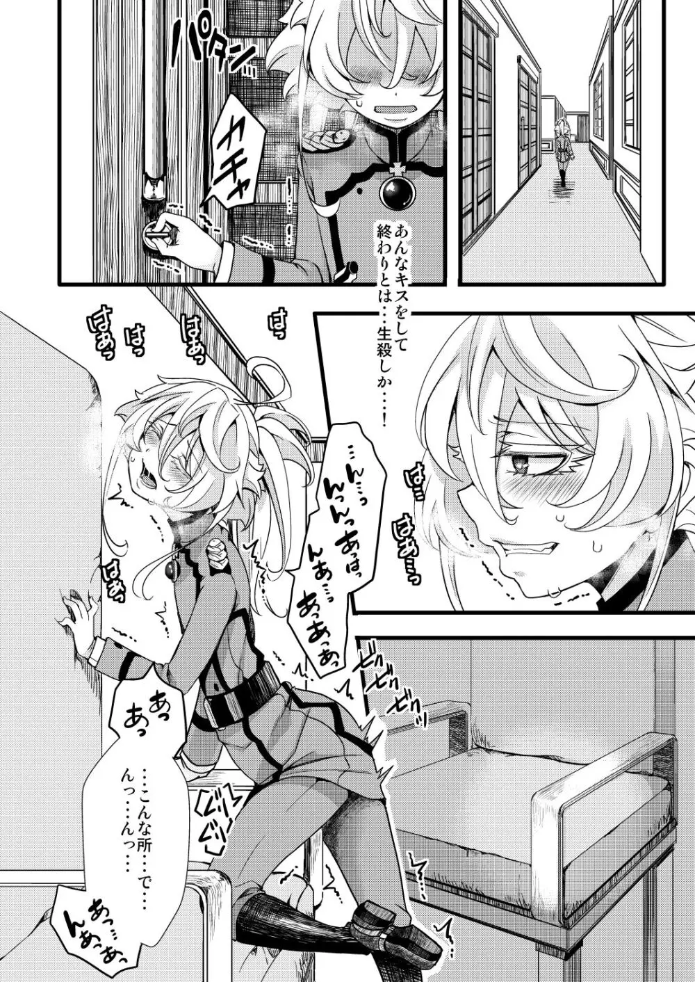 ターニャちゃんが一人エッチする話 - page10