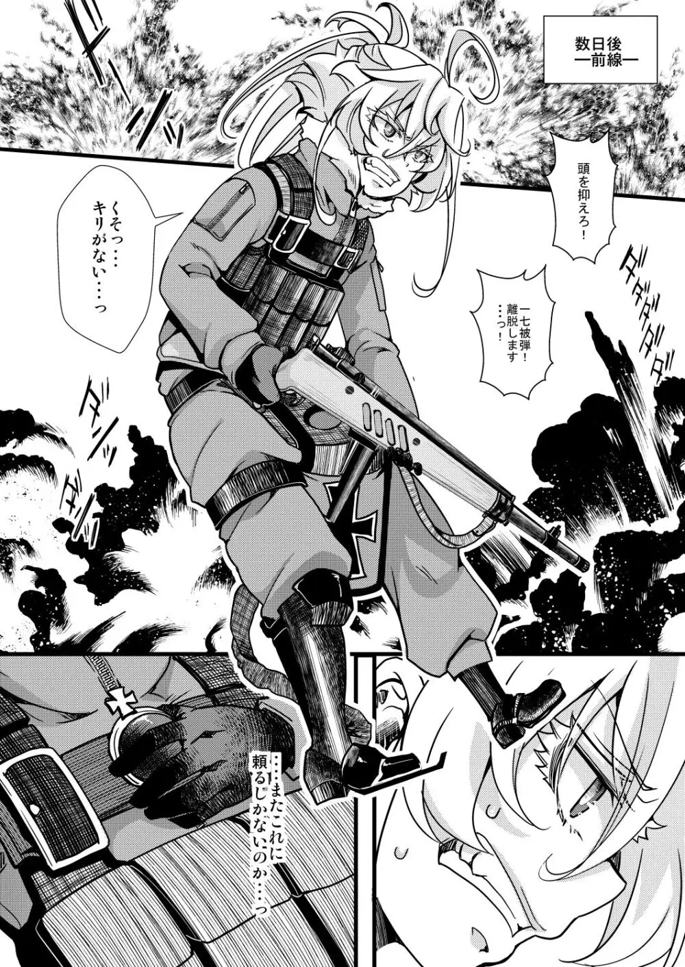 ターニャちゃんが一人エッチする話 - page12