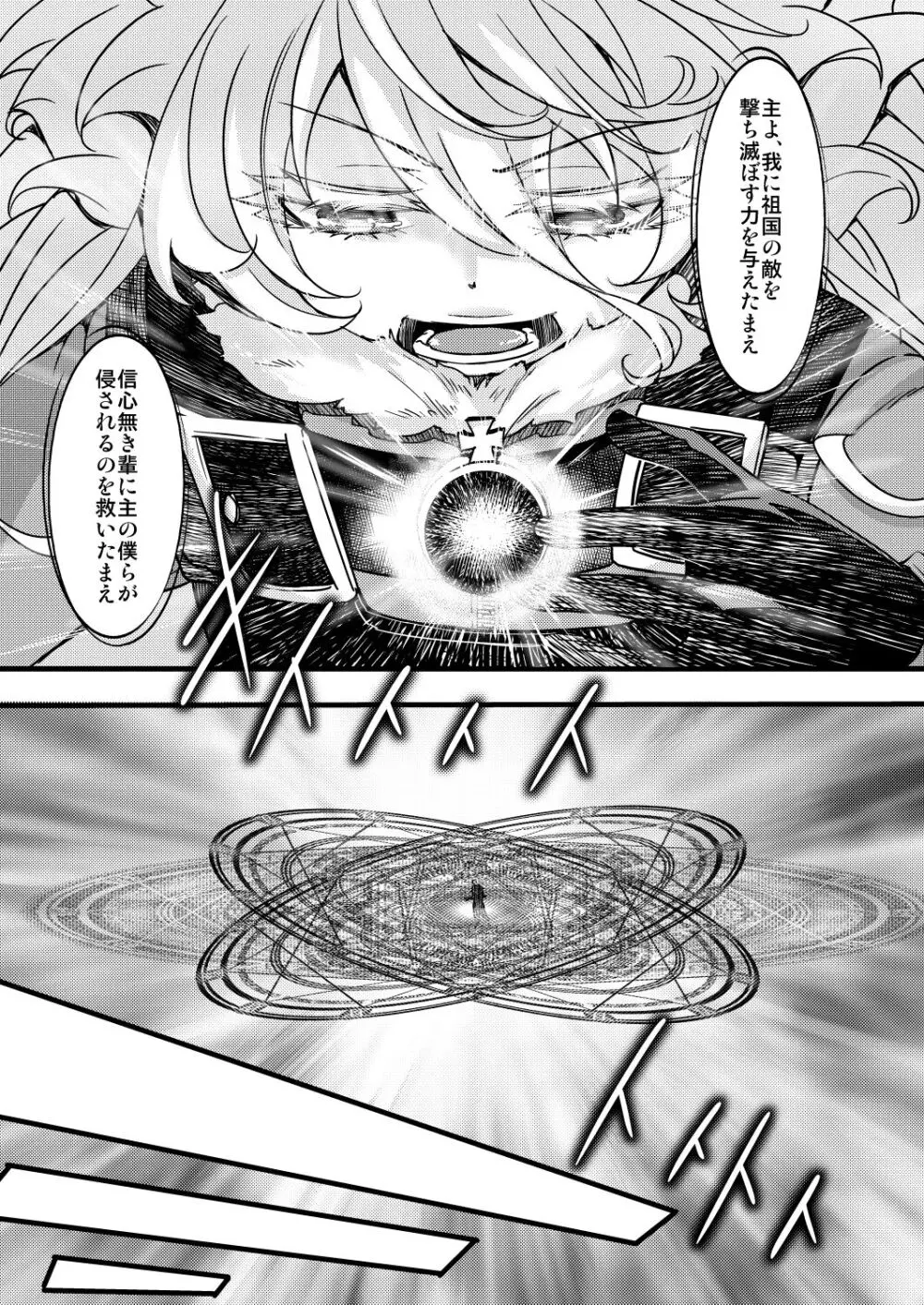 ターニャちゃんが一人エッチする話 - page13