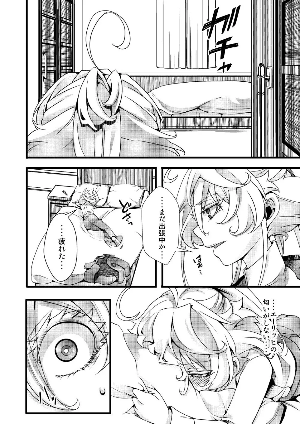 ターニャちゃんが一人エッチする話 - page14