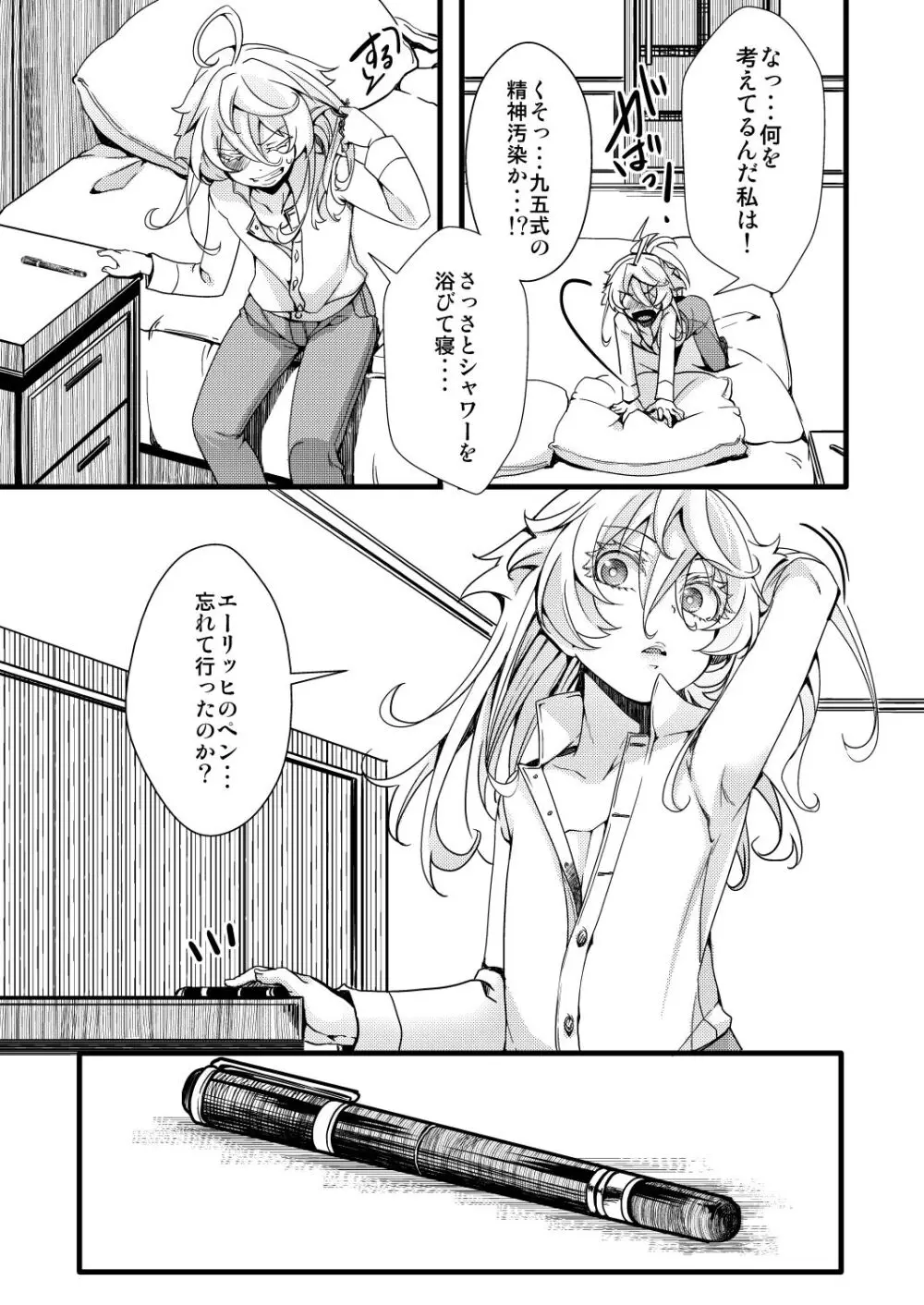 ターニャちゃんが一人エッチする話 - page15