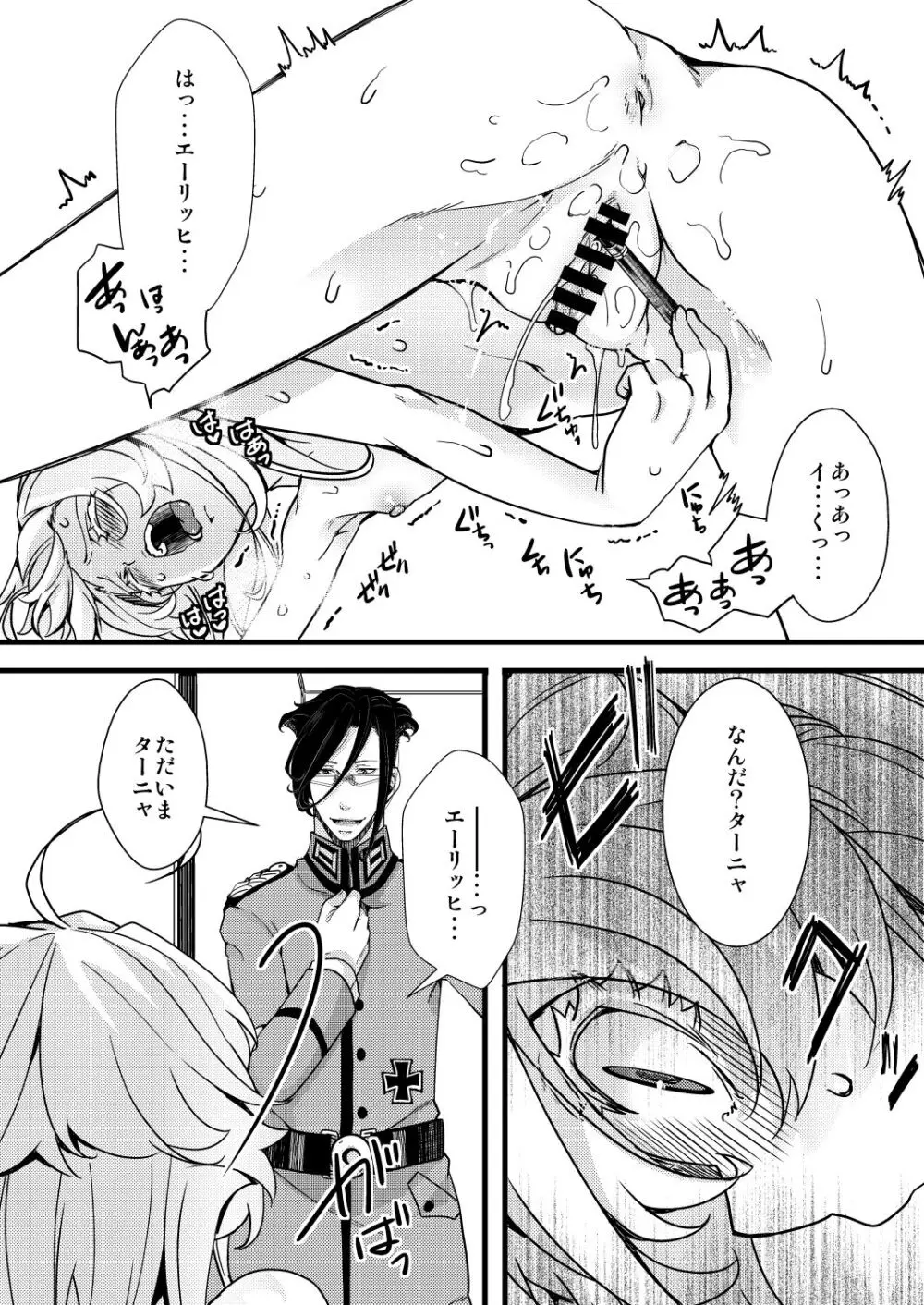 ターニャちゃんが一人エッチする話 - page18