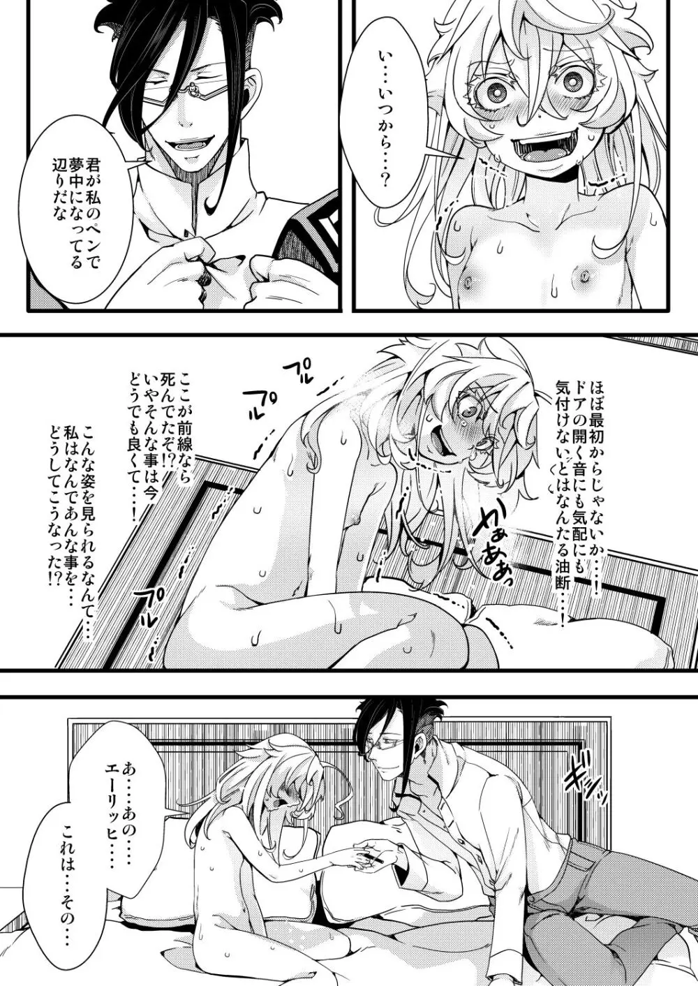 ターニャちゃんが一人エッチする話 - page19