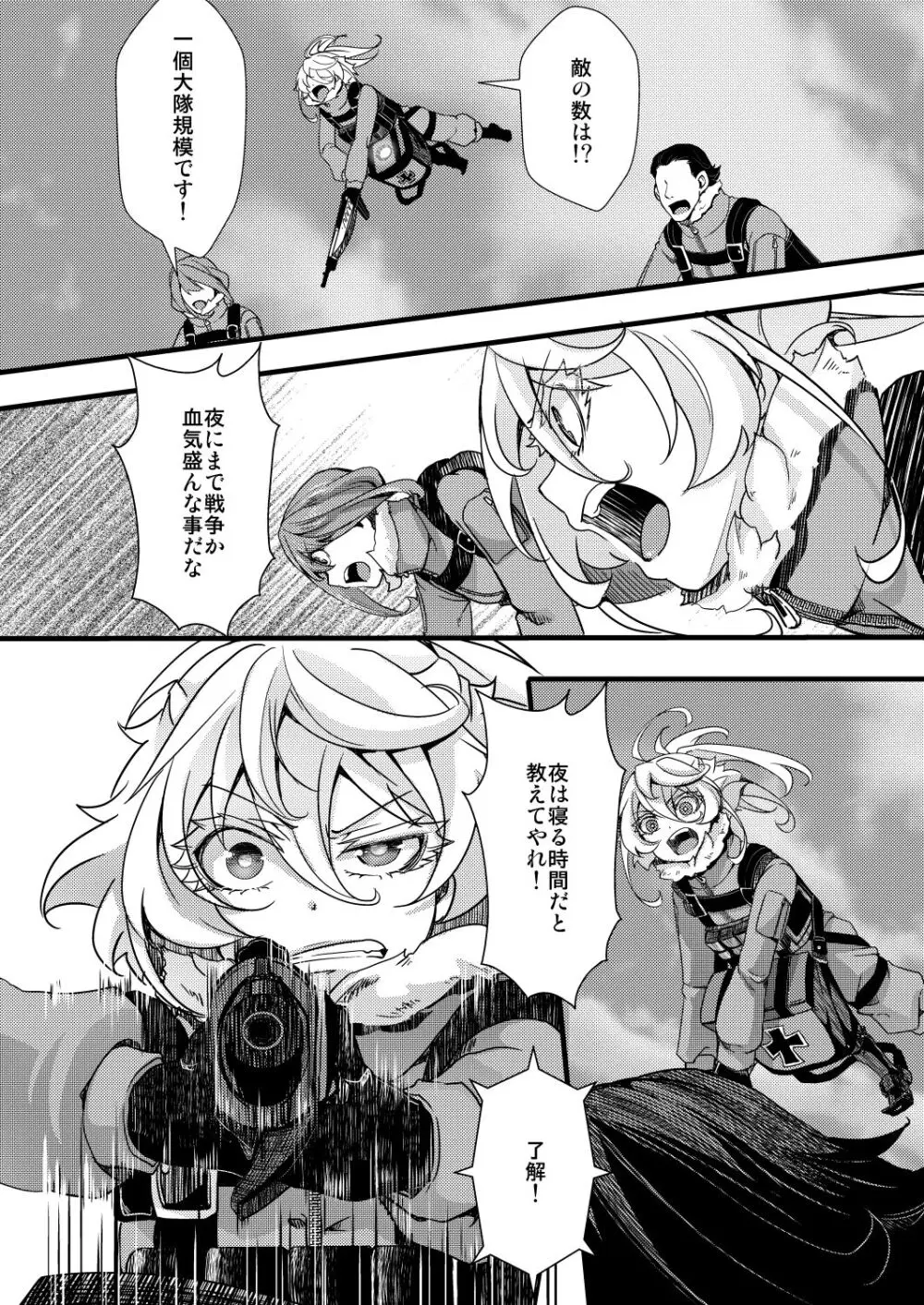 ターニャちゃんが一人エッチする話 - page2