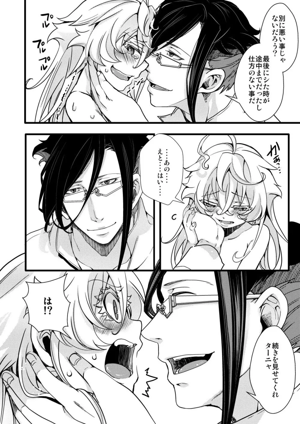 ターニャちゃんが一人エッチする話 - page20