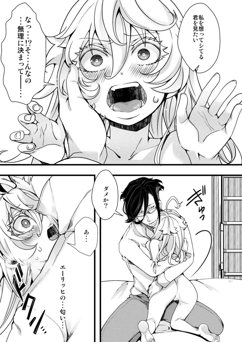 ターニャちゃんが一人エッチする話 - page21