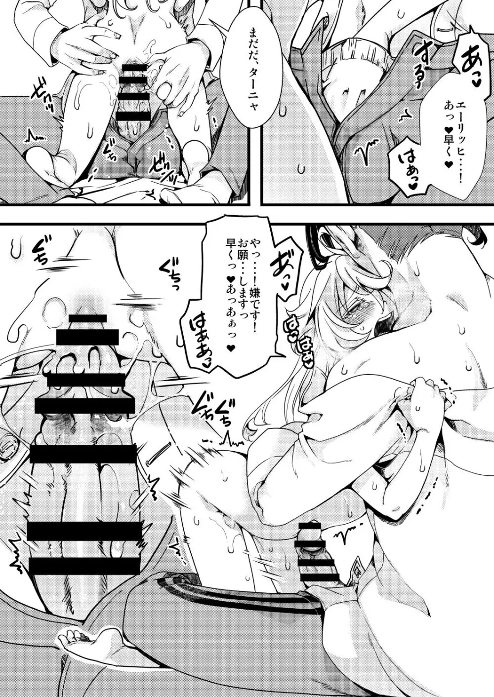 ターニャちゃんが一人エッチする話 - page24