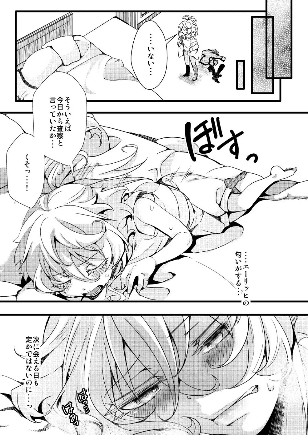 ターニャちゃんが一人エッチする話 - page3