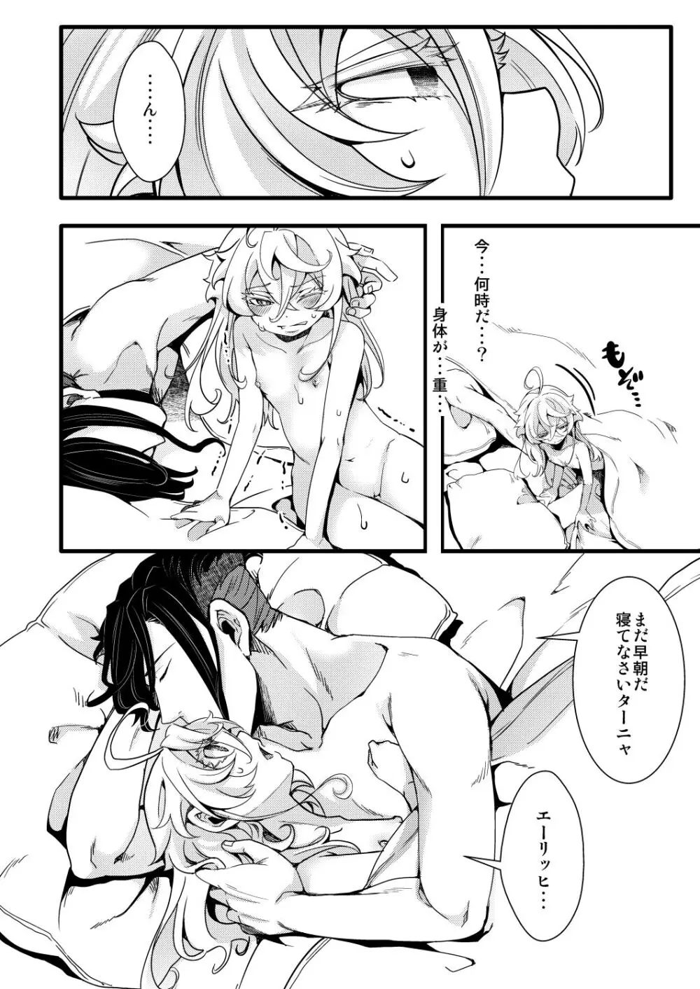 ターニャちゃんが一人エッチする話 - page32