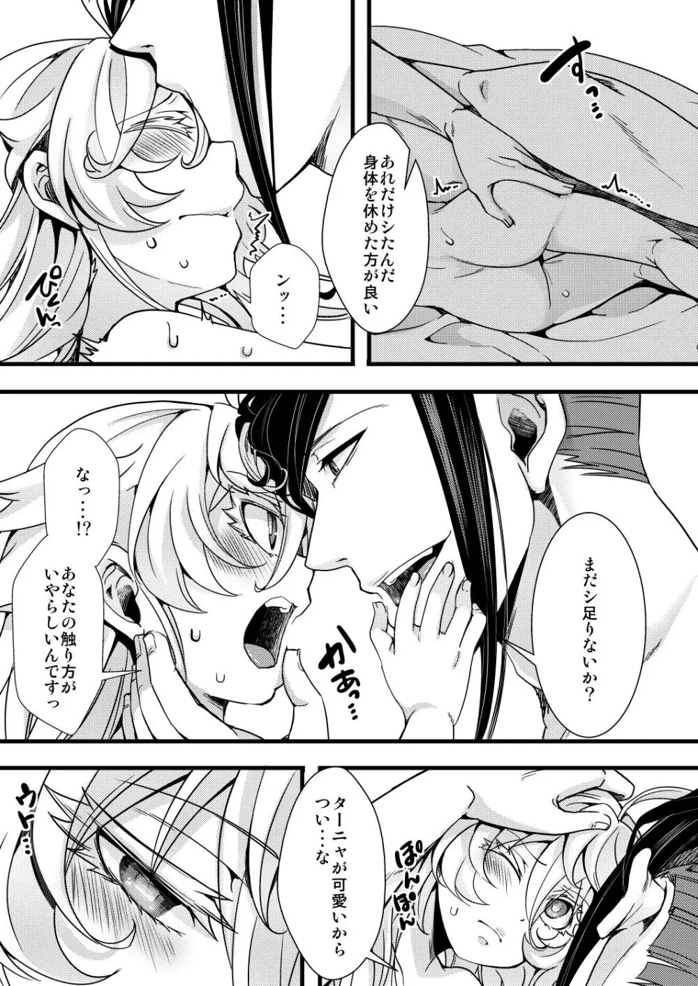 ターニャちゃんが一人エッチする話 - page33