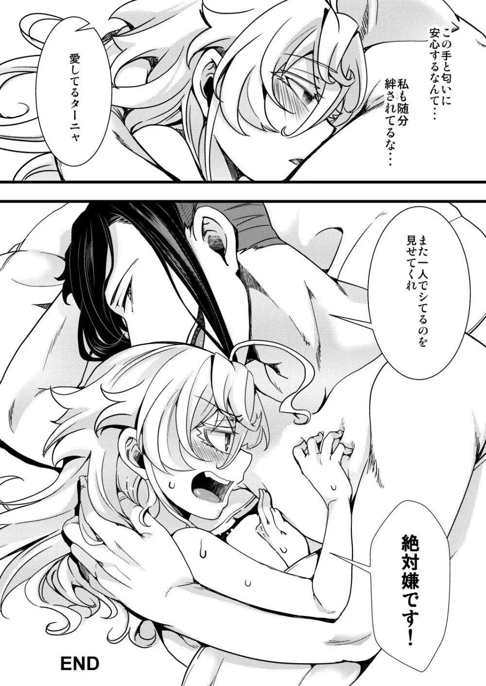 ターニャちゃんが一人エッチする話 - page34