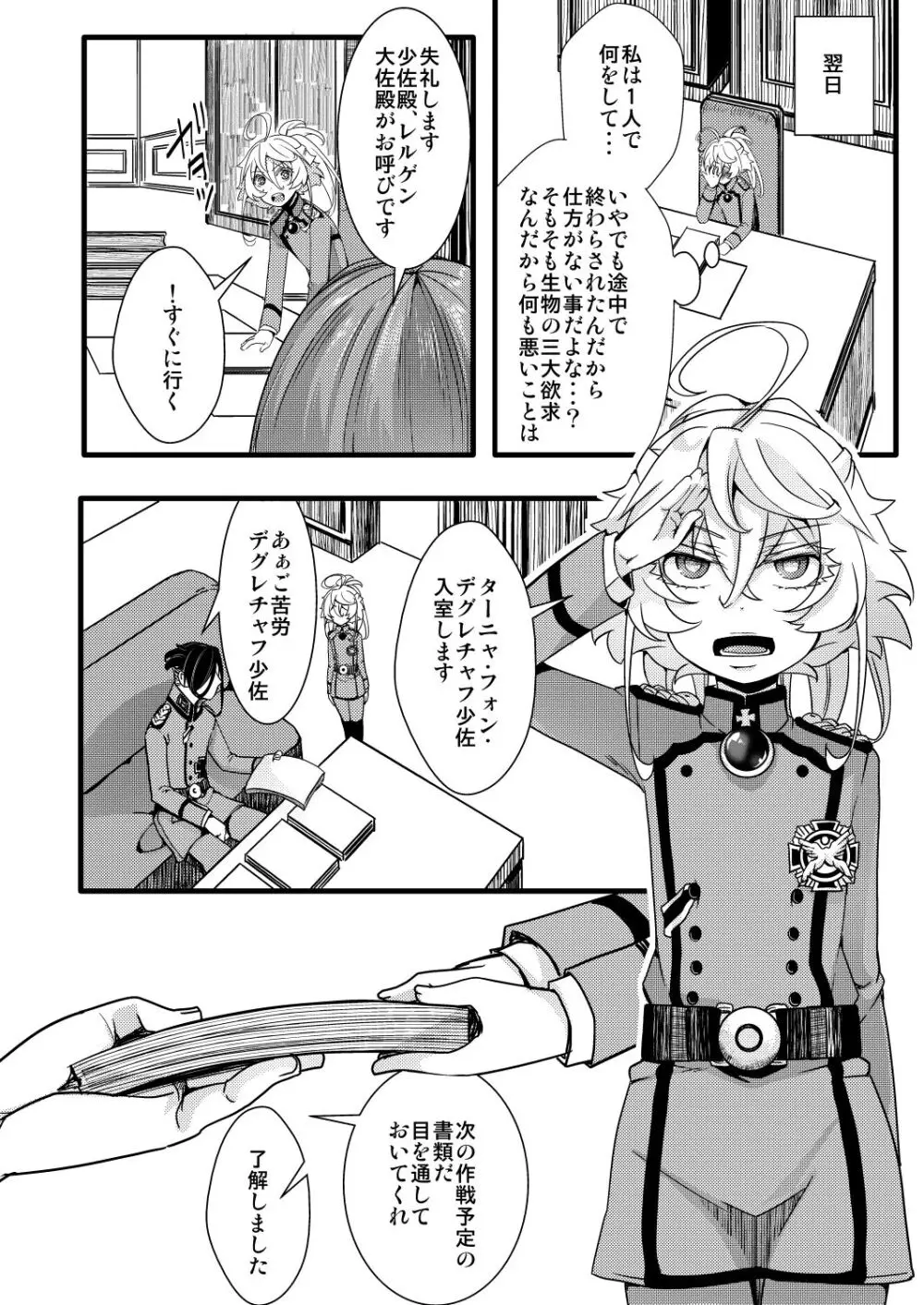 ターニャちゃんが一人エッチする話 - page6