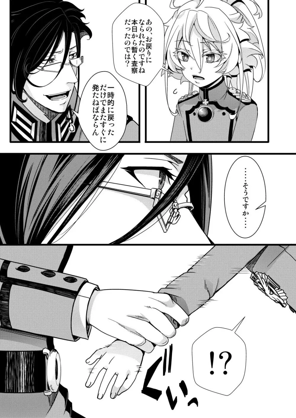 ターニャちゃんが一人エッチする話 - page7