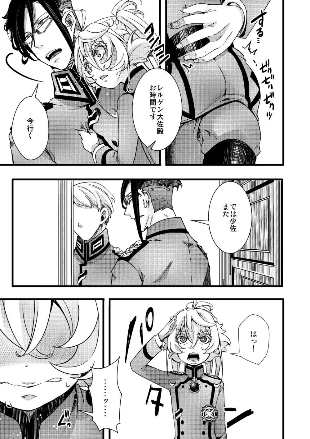 ターニャちゃんが一人エッチする話 - page9