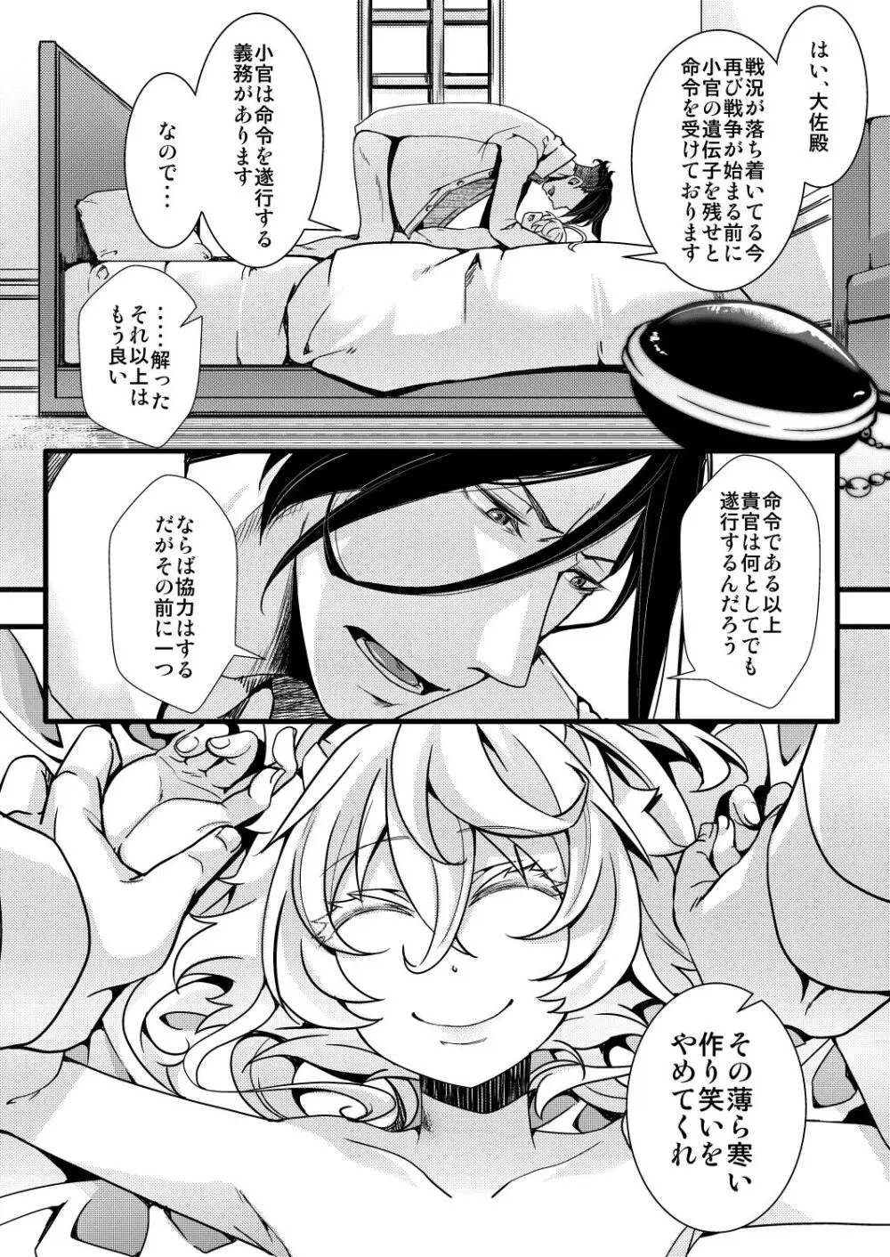 レルターが軍令で子作りする話 - page10