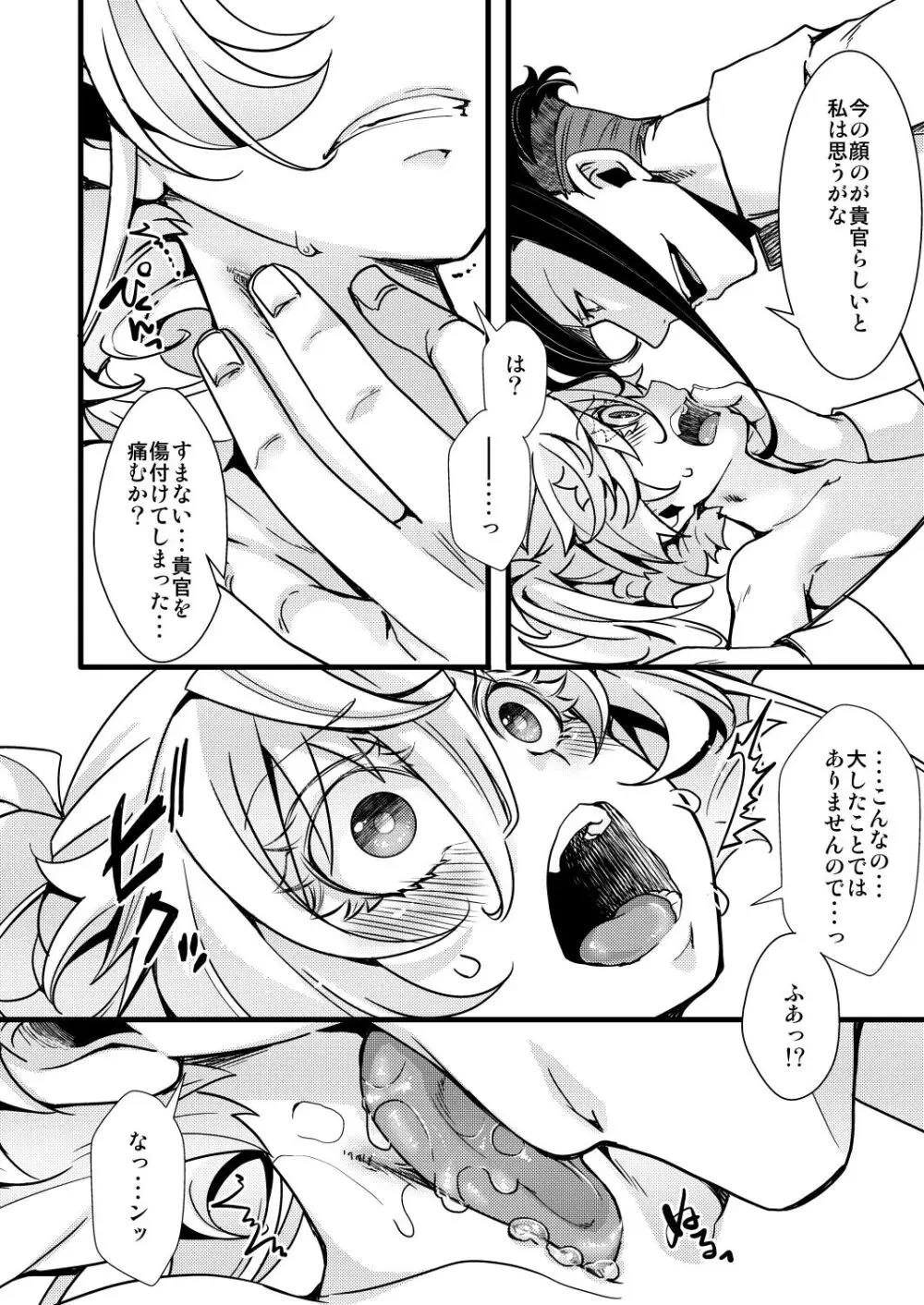 レルターが軍令で子作りする話 - page12