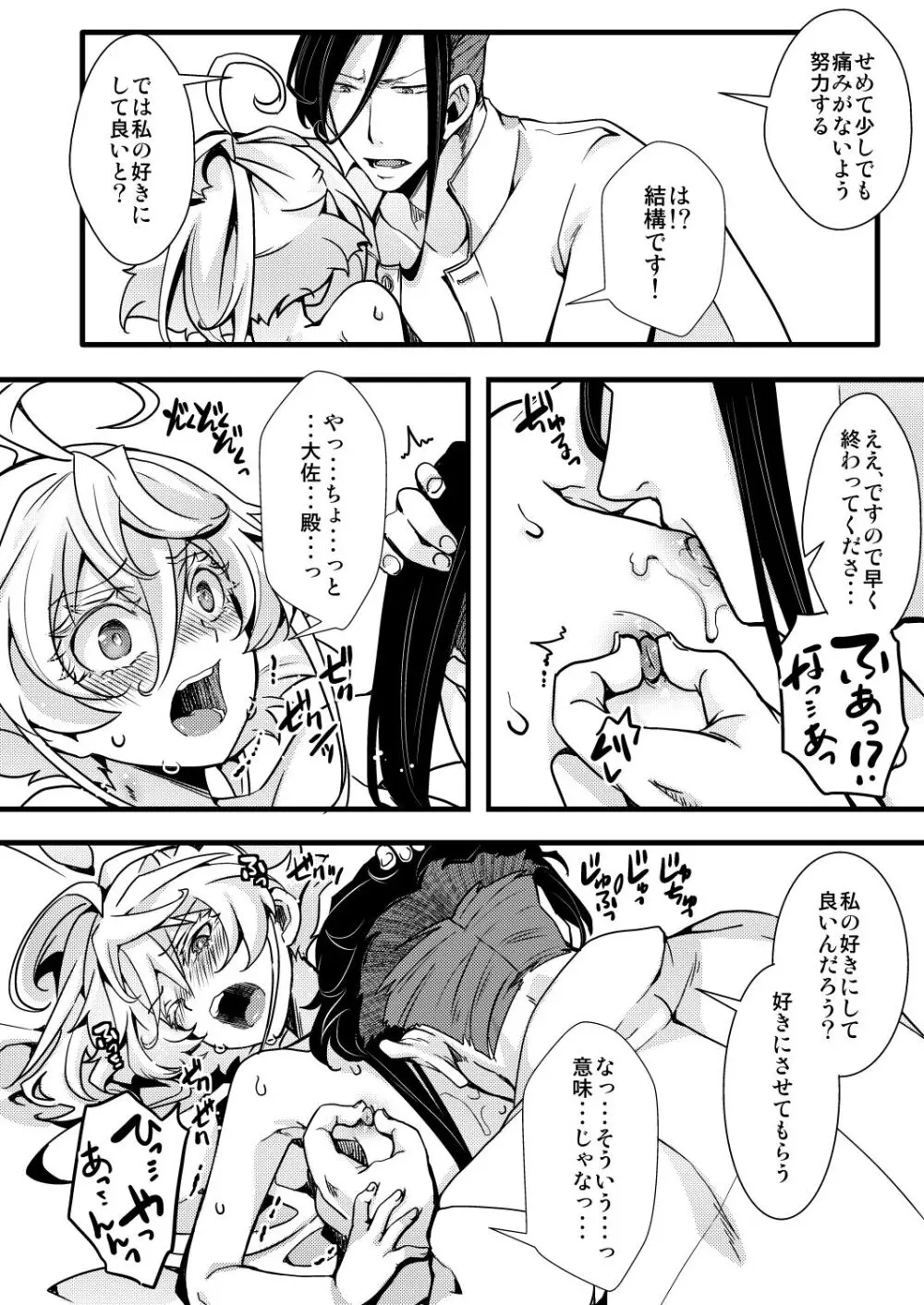 レルターが軍令で子作りする話 - page14