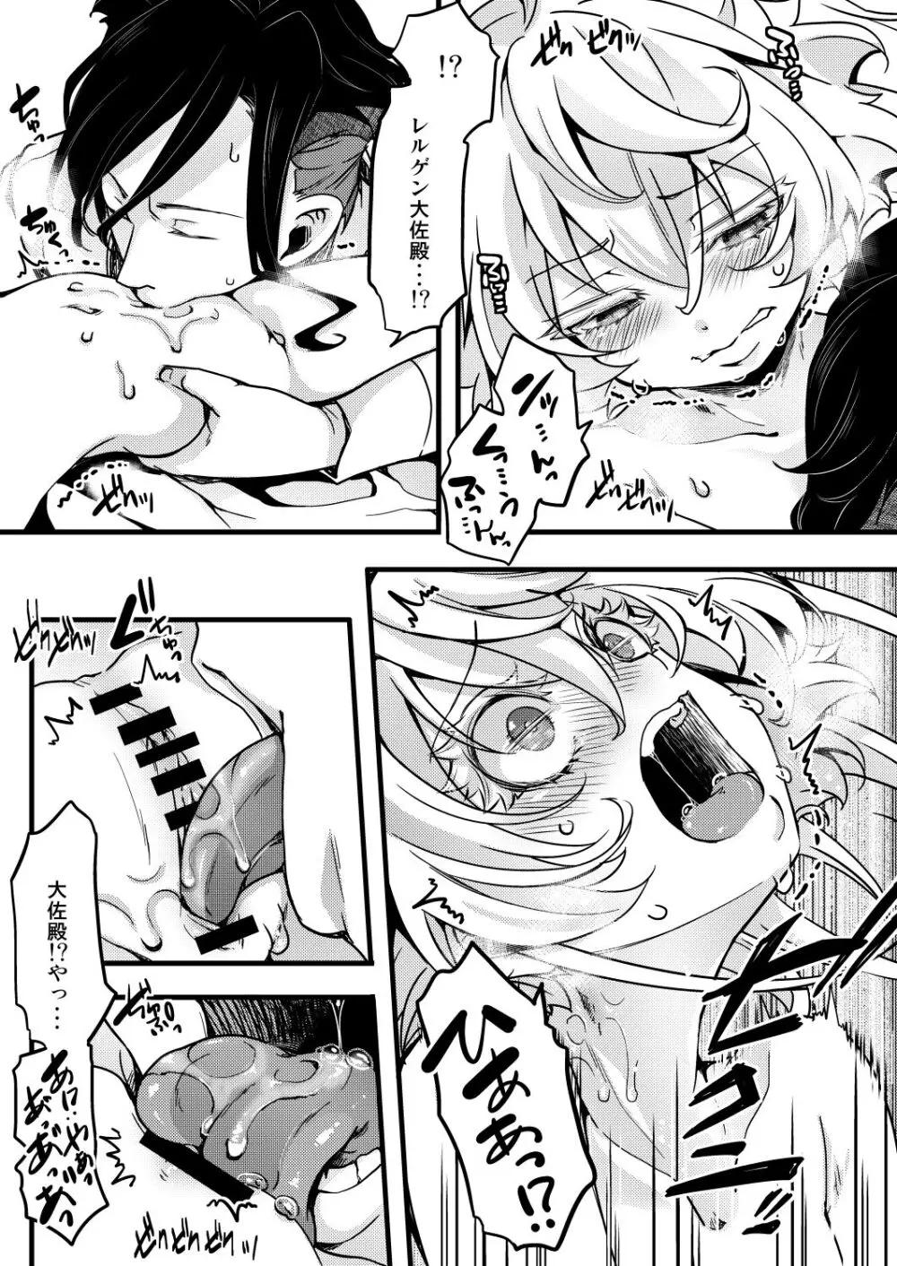 レルターが軍令で子作りする話 - page15