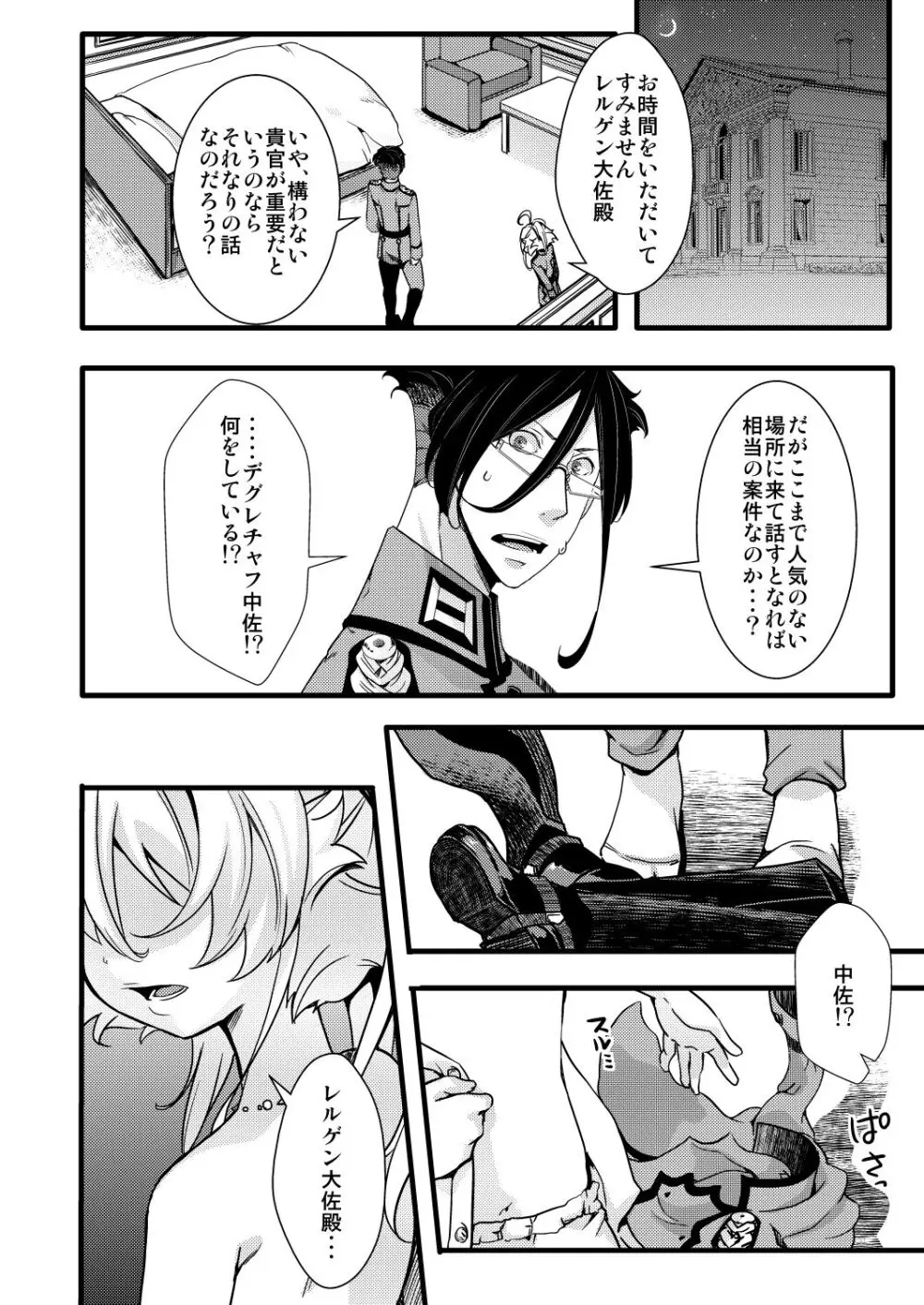 レルターが軍令で子作りする話 - page2