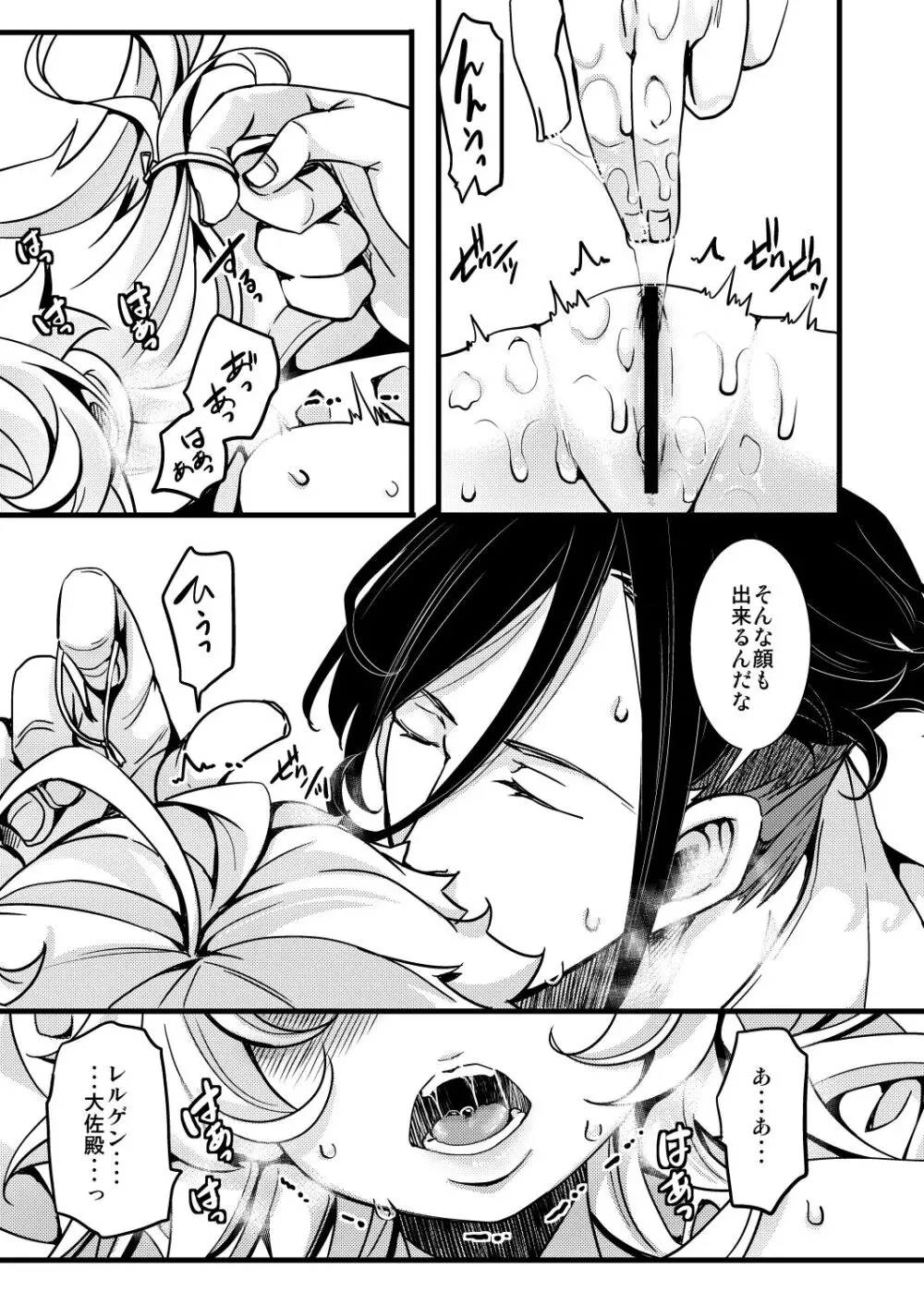 レルターが軍令で子作りする話 - page21