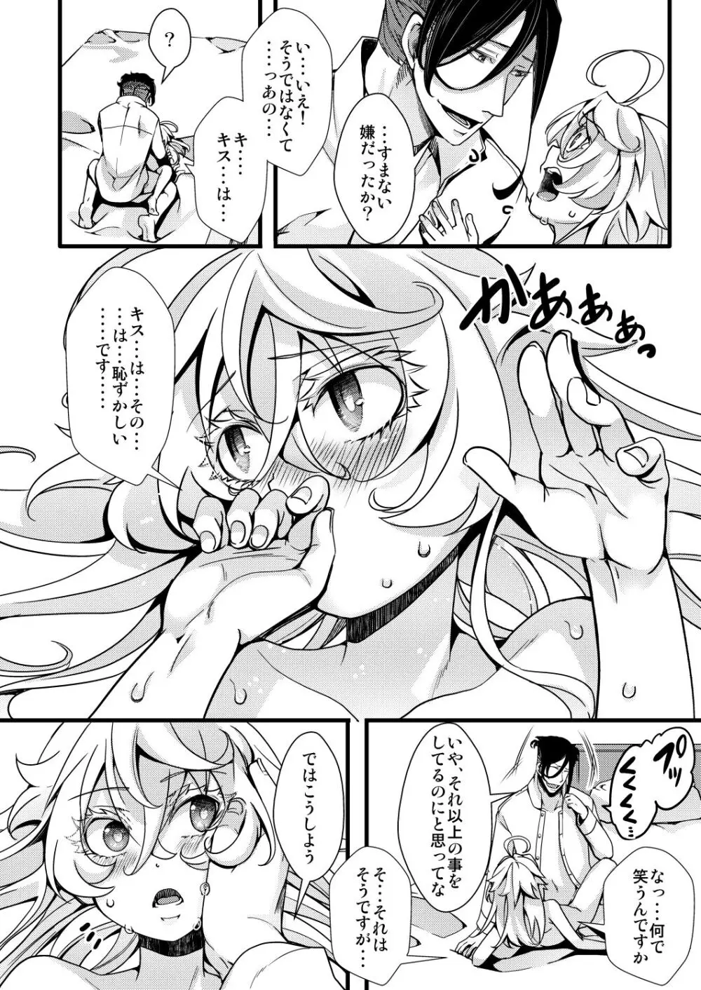 レルターが軍令で子作りする話 - page24
