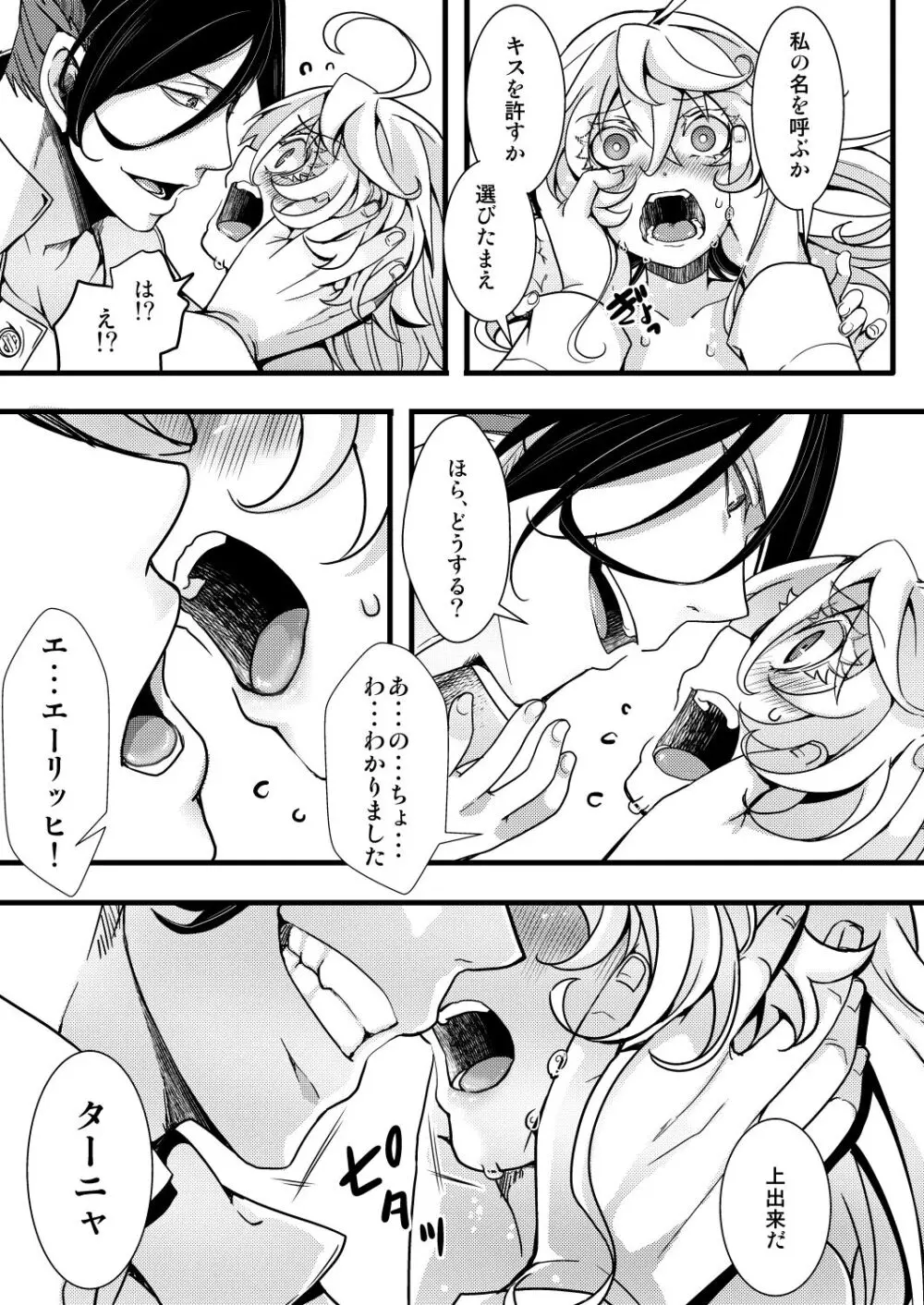レルターが軍令で子作りする話 - page25