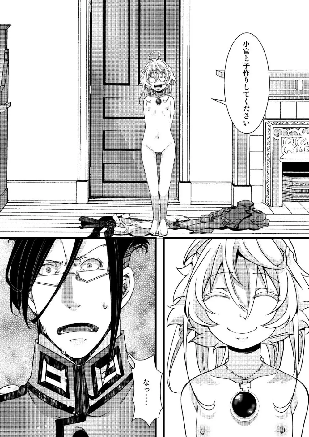 レルターが軍令で子作りする話 - page3