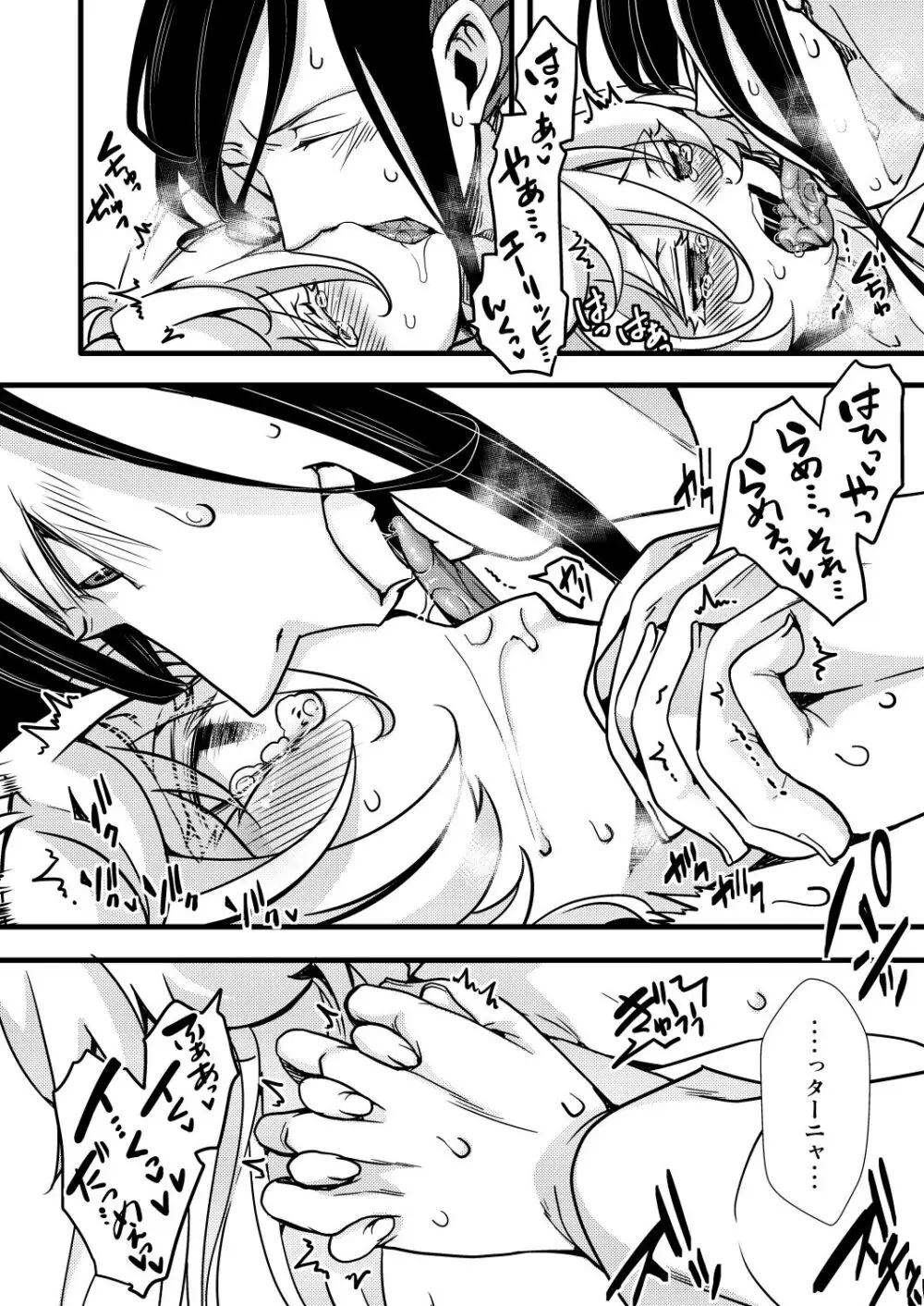 レルターが軍令で子作りする話 - page30