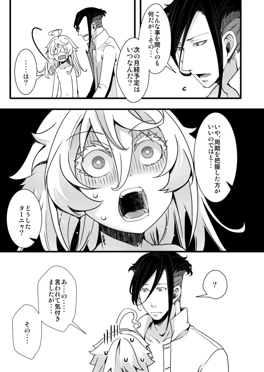 レルターが軍令で子作りする話 - page37