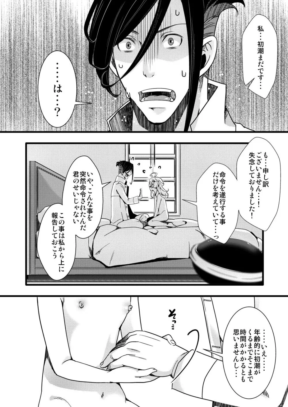 レルターが軍令で子作りする話 - page38