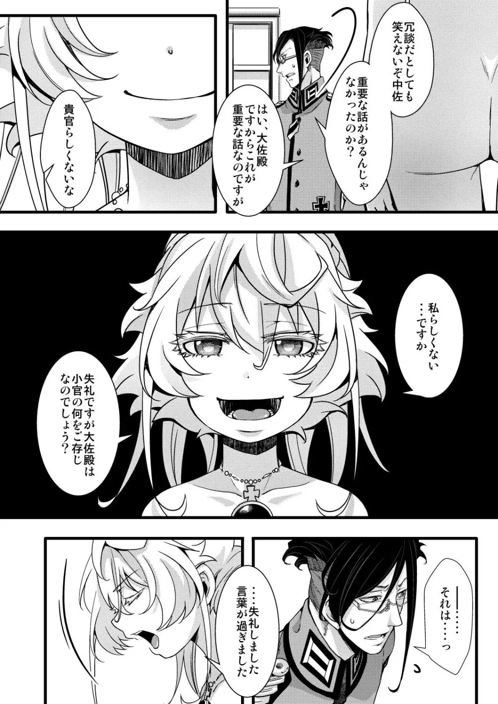 レルターが軍令で子作りする話 - page4