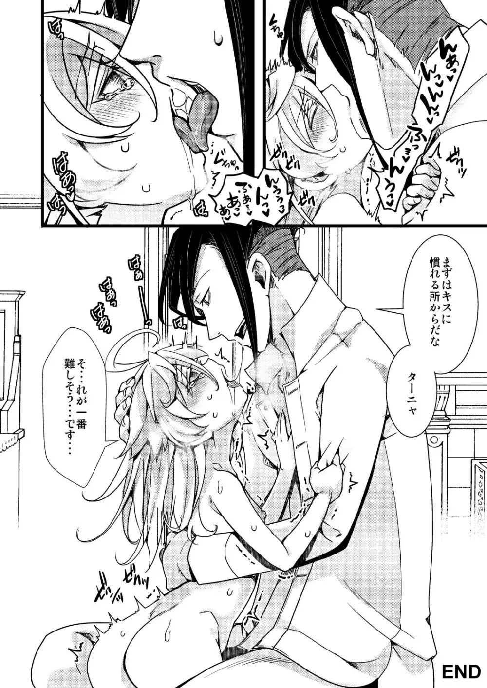 レルターが軍令で子作りする話 - page40
