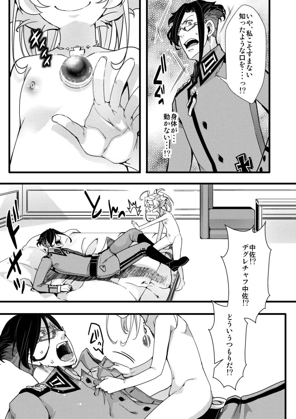 レルターが軍令で子作りする話 - page5