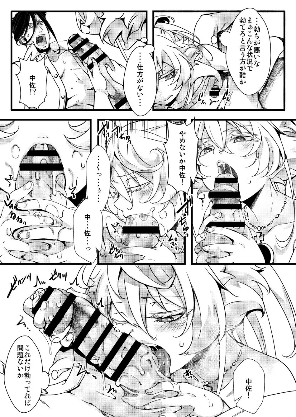 レルターが軍令で子作りする話 - page7