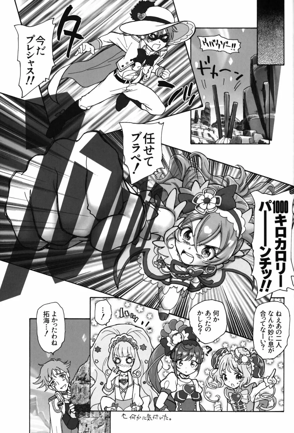 ある夏の日の昼下がり - page24