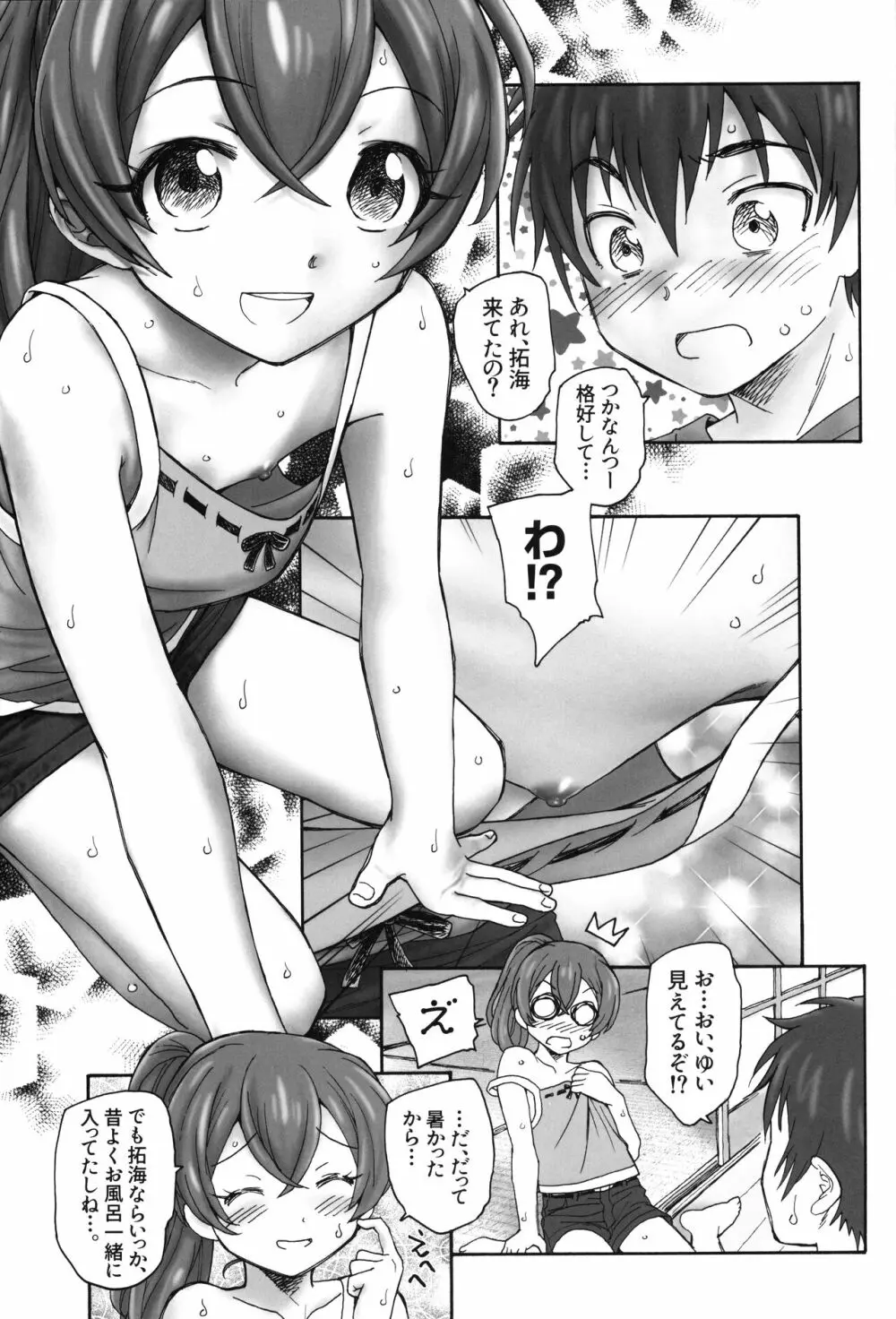 ある夏の日の昼下がり - page6