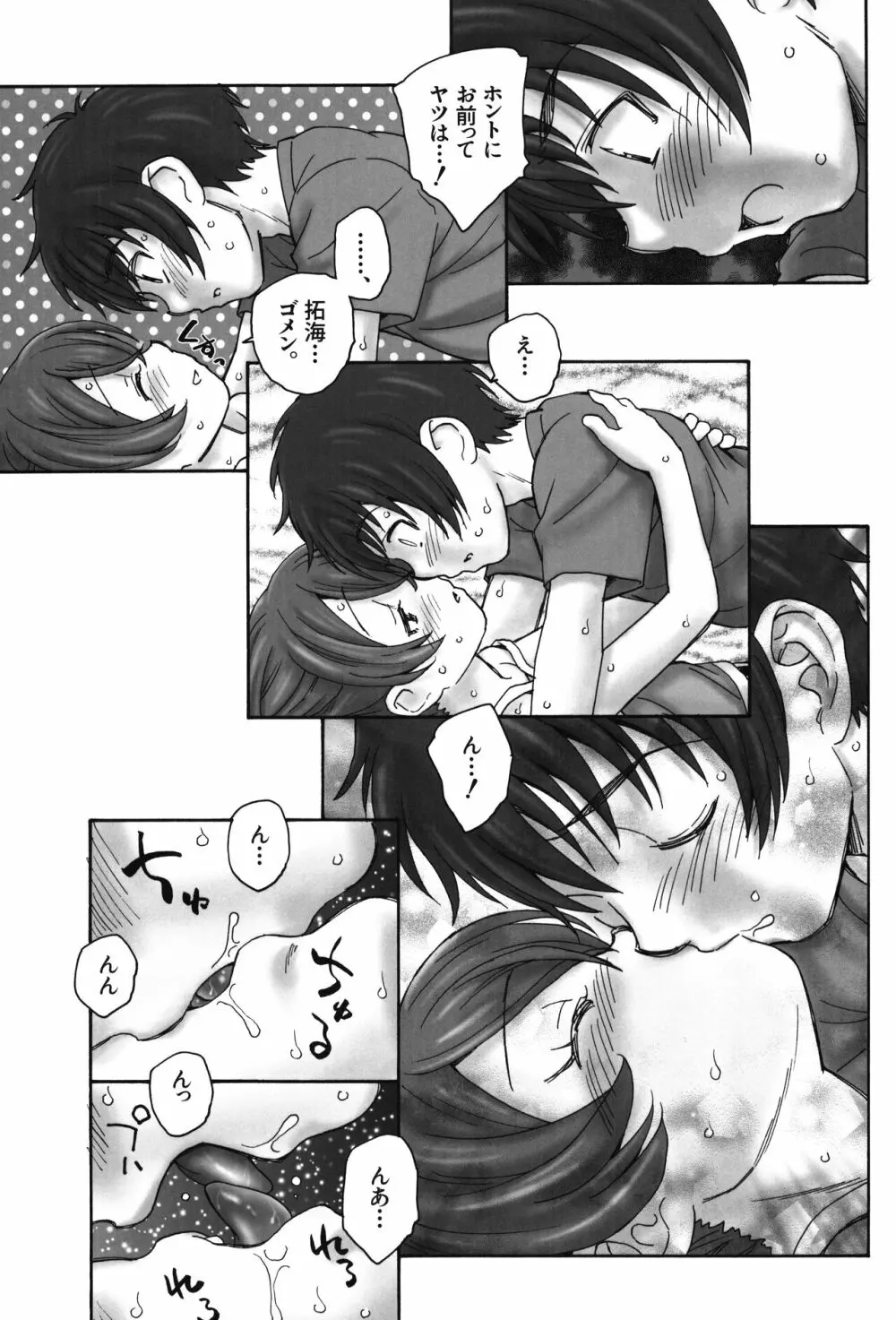ある夏の日の昼下がり - page8