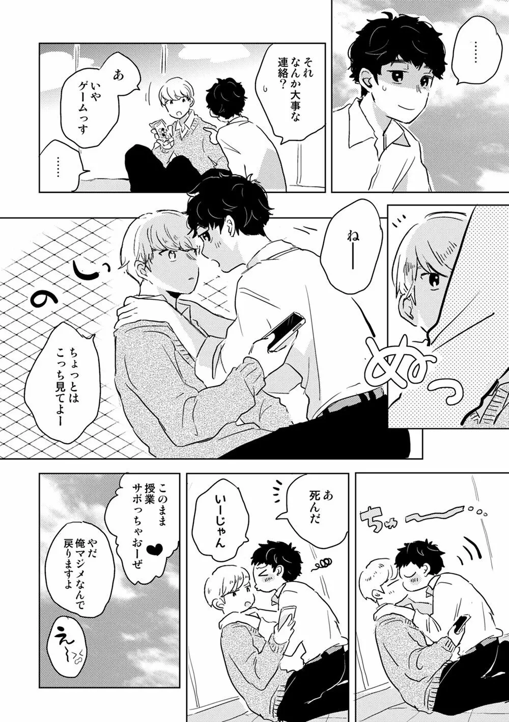 全然夢中じゃない - page15