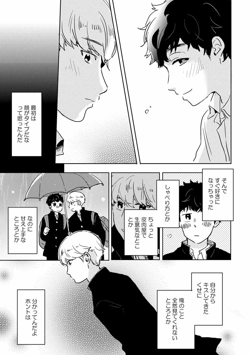 全然夢中じゃない - page18