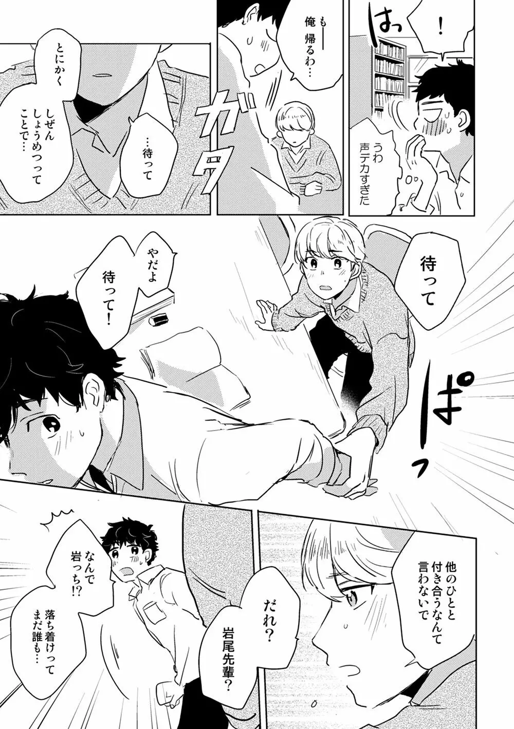 全然夢中じゃない - page24