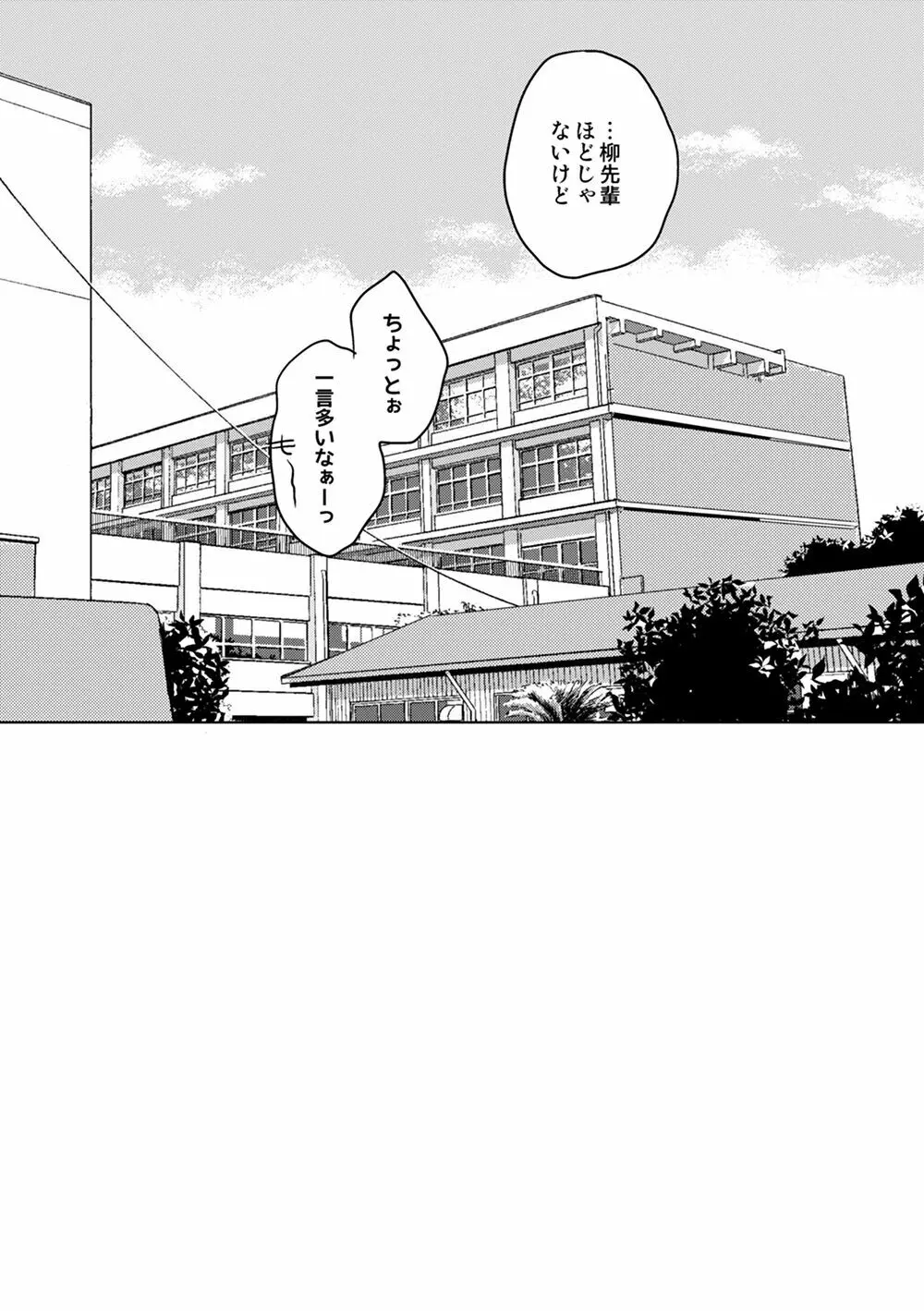 全然夢中じゃない - page26