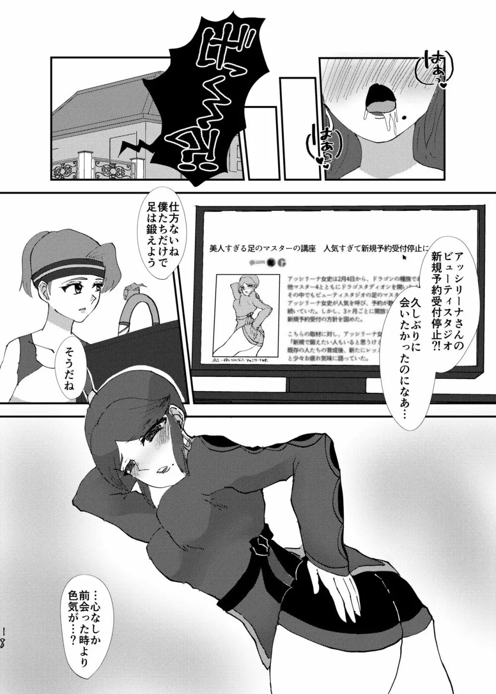 C99にて頒布したみんなのアッシリーナ - page16