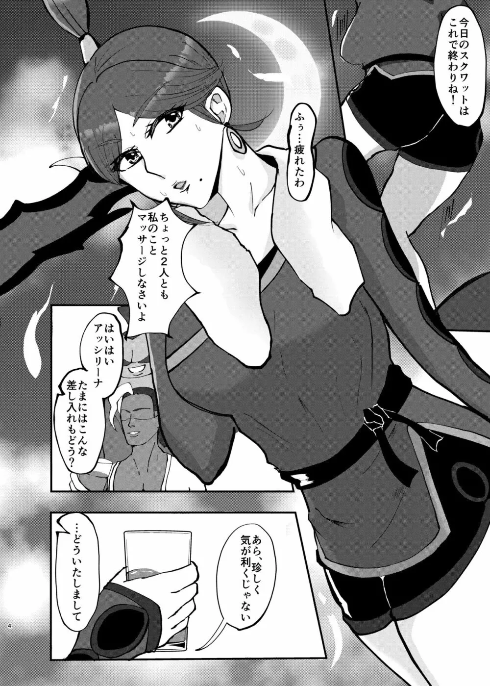 C99にて頒布したみんなのアッシリーナ - page2