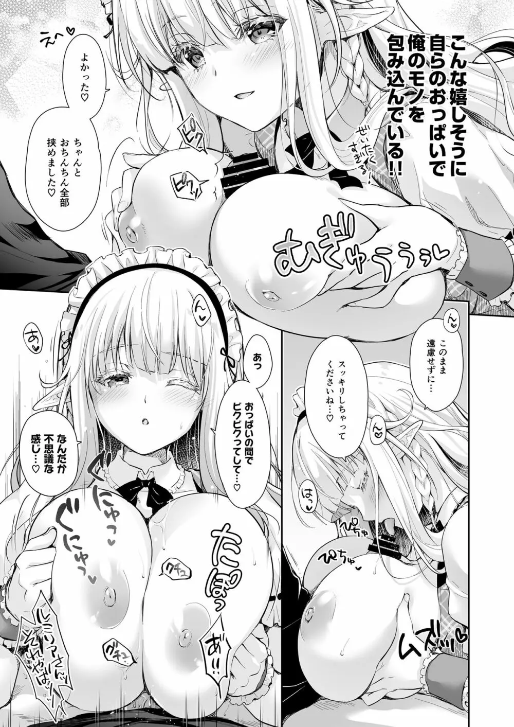 オタサーのエルフ姫3 - page15