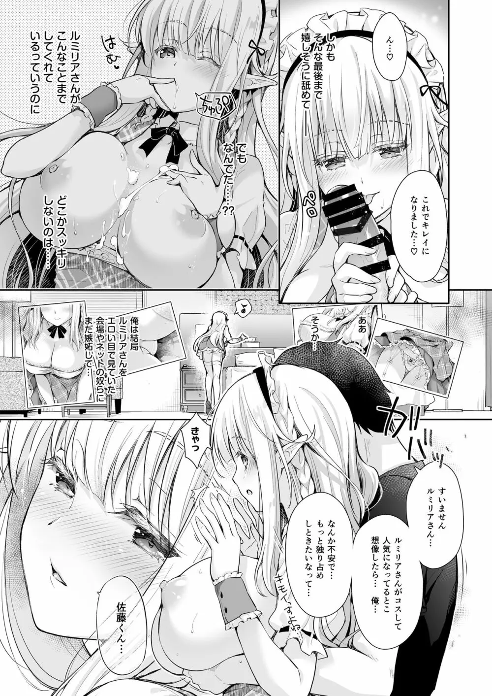 オタサーのエルフ姫3 - page19